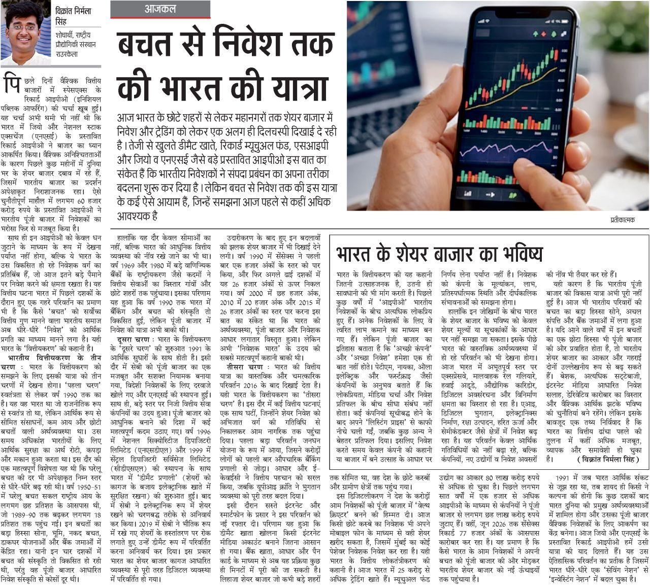 FETC member publication on investment and India's economic journey